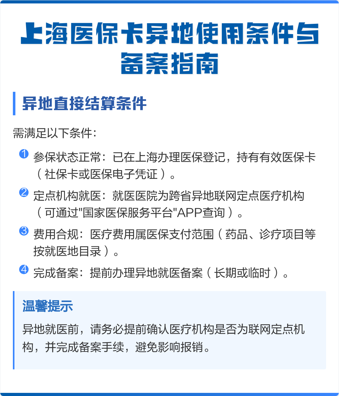 启东最新上海哪有套医保卡的方法分析(最方便真实的启东上海哪有套医保卡的地方方法)
